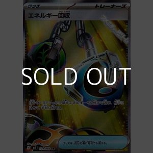 画像: 【SR】エネルギー回収