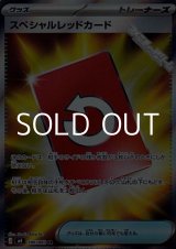 画像: 【SR】スペシャルレッドカード