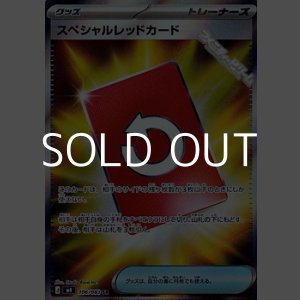 画像: 【SR】スペシャルレッドカード