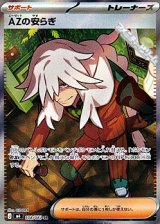 画像: 【SR】AZの安らぎ