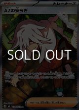 画像: 【SR】AZの安らぎ