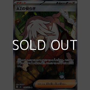 画像: 【SR】AZの安らぎ