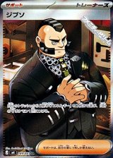 画像: 【SR】ジプソ