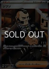 画像: 【SR】ジプソ