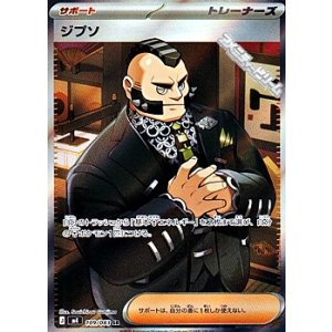 画像: 【SR】ジプソ