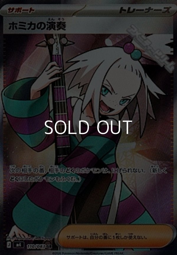 画像1: 【SR】ホミカの演奏 (1)