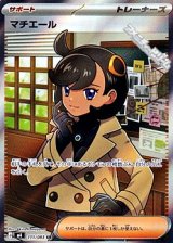 画像: 【SR】マチエール