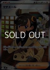 画像: 【SR】マチエール