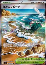 画像: 【SR】なみのりビーチ