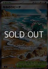 画像: 【SR】なみのりビーチ