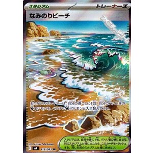 画像: 【SR】なみのりビーチ