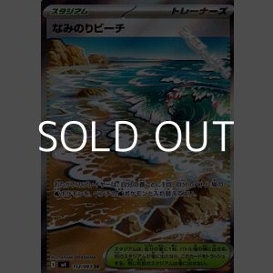 画像: 【SR】なみのりビーチ