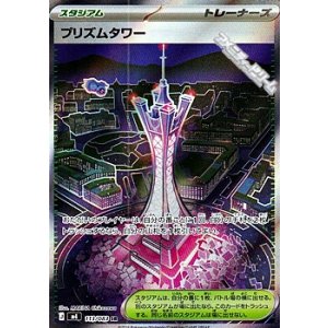 画像: 【SR】プリズムタワー