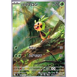 画像: 【AR】ハリマロン