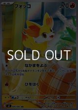画像: 【AR】フォッコ