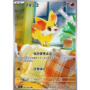 画像: 【AR】フォッコ