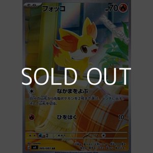 画像: 【AR】フォッコ