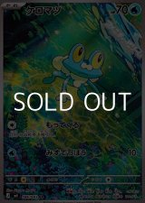 画像: 【AR】ケロマツ