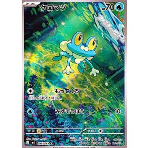 画像: 【AR】ケロマツ