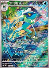 画像: 【AR】ゲコガシラ