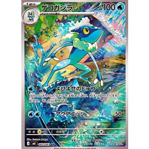 画像: 【AR】ゲコガシラ