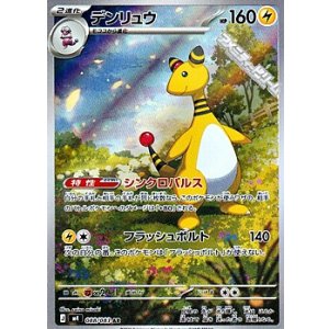 画像: 【AR】デンリュウ