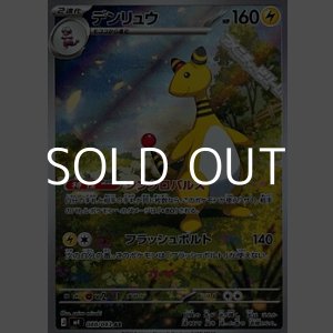 画像: 【AR】デンリュウ