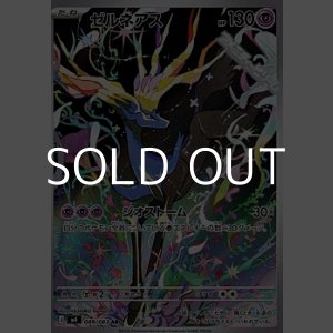 画像: 【AR】ゼルネアス