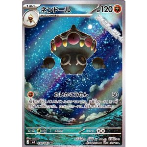 画像: 【AR】ネンドール