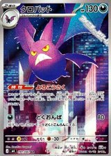 画像: 【AR】クロバット