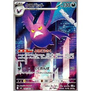 画像: 【AR】クロバット