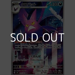 画像: 【AR】クロバット