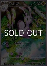 画像: 【AR】ヌメイル