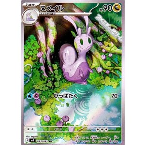 画像: 【AR】ヌメイル