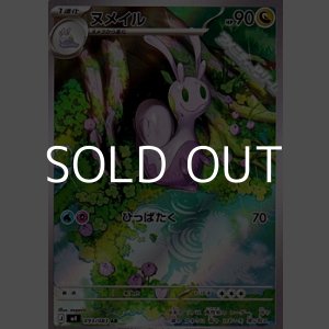 画像: 【AR】ヌメイル