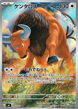 画像: 【AR】ケンタロス