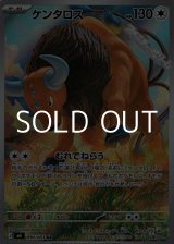 画像: 【AR】ケンタロス