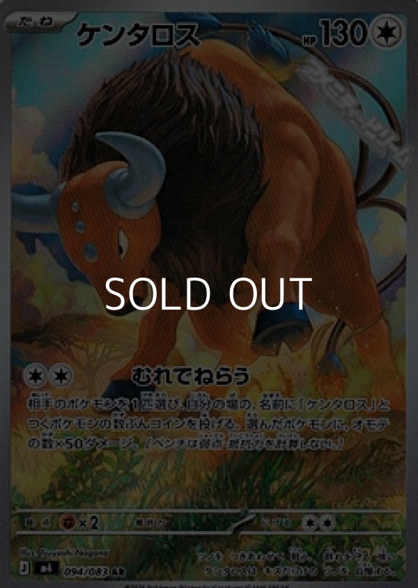 画像1: 【AR】ケンタロス (1)