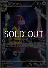 画像: 【AR】ミルホッグ