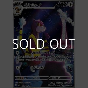 画像: 【AR】ミルホッグ