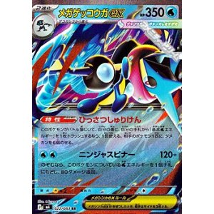 画像: 【RR】メガゲッコウガex