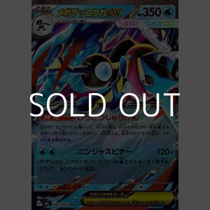 画像: 【RR】メガゲッコウガex