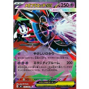 画像: 【RR】メガフラエッテex