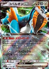 画像: 【RR】コバルオンex