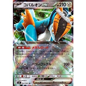 画像: 【RR】コバルオンex