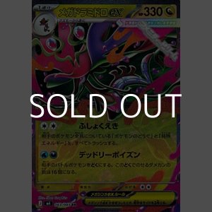 画像: 【RR】メガドラミドロex