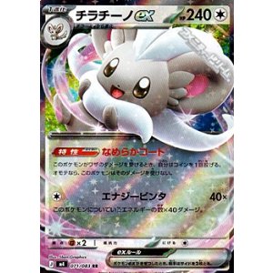 画像: 【RR】チラチーノex