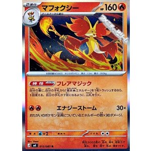 画像: 【R】マフォクシー