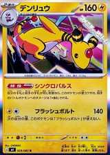 画像: 【R】デンリュウ