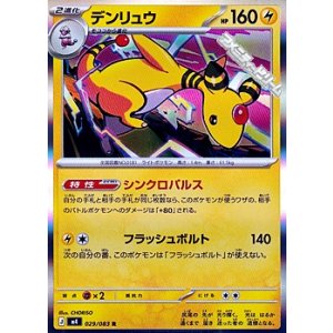 画像: 【R】デンリュウ